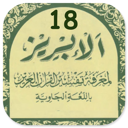 Tafsir Al-Ibriz Jawa Juz 18 logo