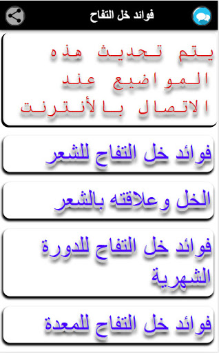 Android application فوائد خل التفاح screenshort
