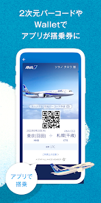 Ana Google Play のアプリ