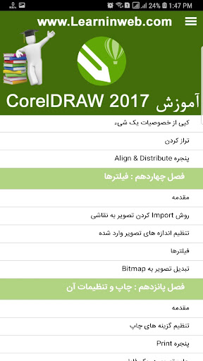 آموزش CorelDRAW 2017 Screen 2