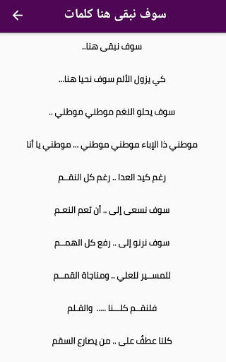 انشودة سوف نبقى هنا