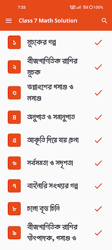 Android application Class 7 Math Solution 2024 screenshort