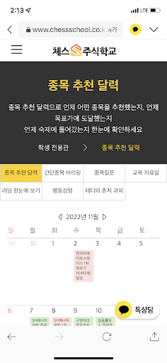 Android application 체스주식학교 screenshort