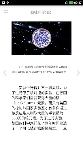 趣味科学知识 Screen 2