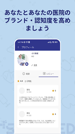 SugoiMED for Doctor Screen 3