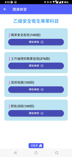 職業安全衛生管理證照題庫練習 Screen 3
