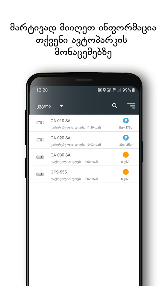 #5. GPSControl (Android) โดย: CASATRADE LTD