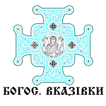 Cover Image of Download ПЦУ Богослужбові вказівки 2022  APK