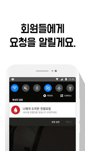 지정헌혈 – 헌헐 요청하기, 헌혈하기 Screen 3
