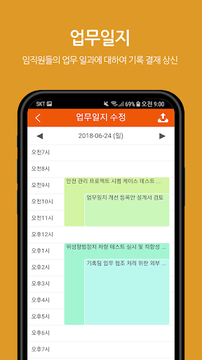 스마트 업무관리 Screen 3