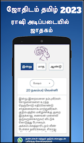 Tamil Calendar 2023 - u0b95u0bbeu0bb2u0ba3u0bcdu0b9fu0bb0u0bcd  screenshots 14