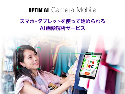 OPTiM AI Camera Mobile