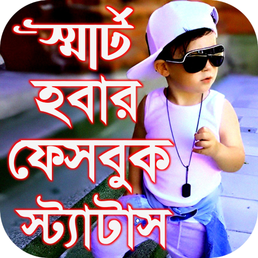 সকল ধরনের স্ট্যাটাস Descarga en Windows