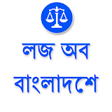 Bangladesh Law in Bangla icon