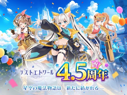 ラストエトワール：自由への軌跡 スクリーンショット
