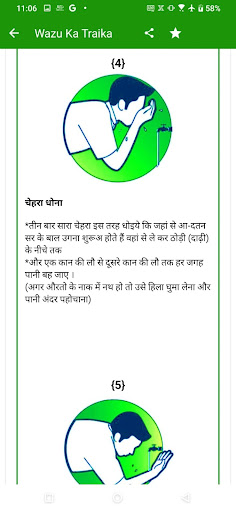 Wazu ka tarika hindi Urdu Screen 3