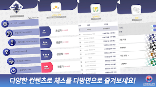 대한체스 - Screenshot 2