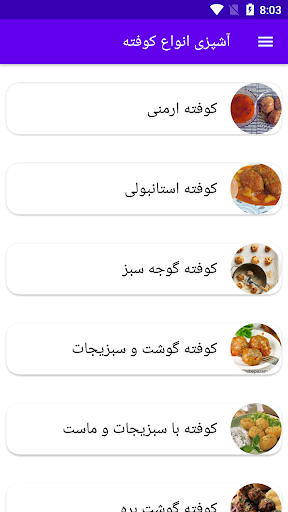 Android application آشپزی انواع کوفته screenshort