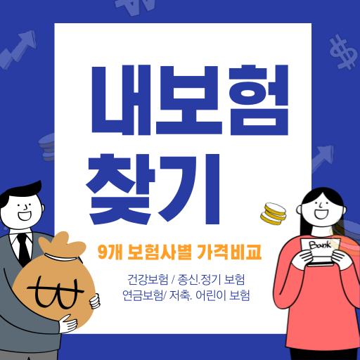 내보험찾기 logo