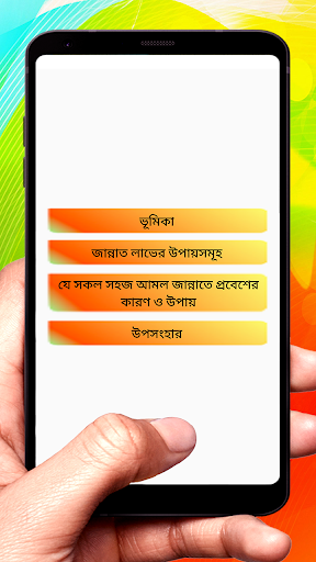 কীভাবে আপনি জান্নাত লাভ করবেন Screen 2