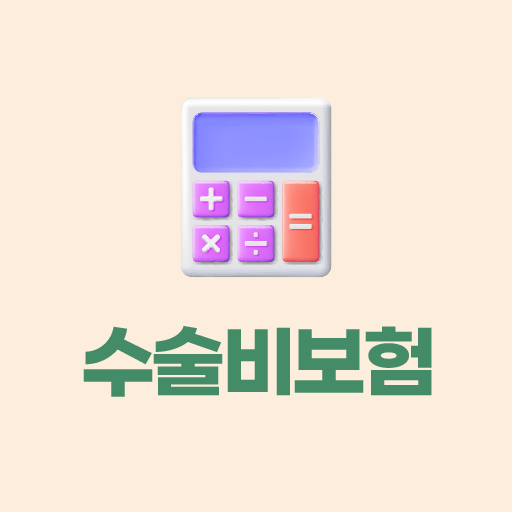 질병수술비보험 비교견적 (유병자 수술비 보장보험) logo