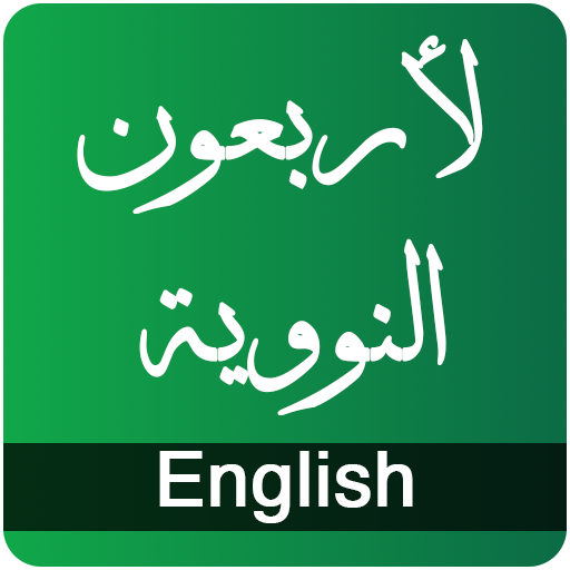 Forty Hadith of Nawawi