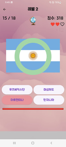 나라 퀴즈, Nation Quiz Screen 2