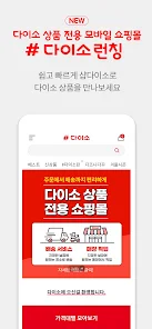 샵다이소 - [당일배송] 다이소 상품 전용 쇼핑몰 - Google Play 앱