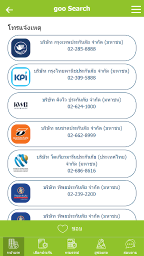 goo Search Screen 3