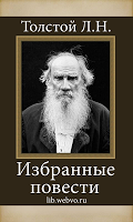 screenshot of Избранные повести Л.Н.Толстой