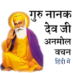 Cover Image of Télécharger Guru Nanak Dev Ji Ke Anmol Vichar 1.3 APK