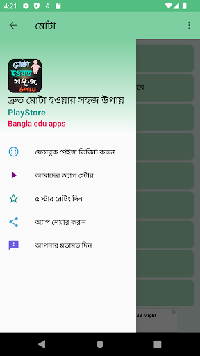 দ্রুত মোটা হওয়ার সহজ উপায় Screen 2
