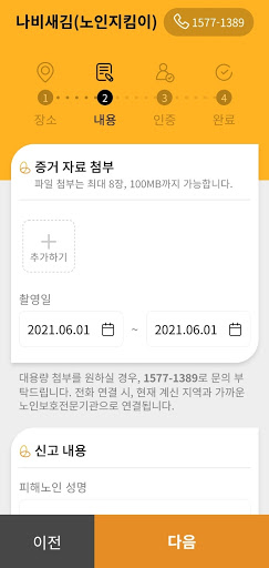 나비새김(노인지킴이) Screen 3