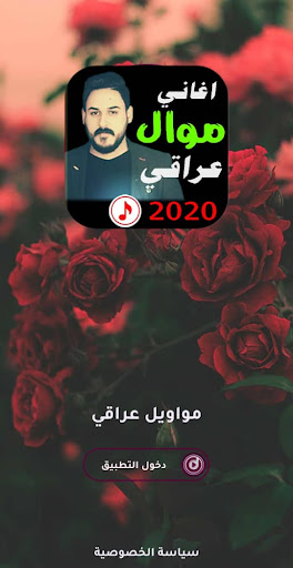 مواويل عراقية 2022 بدون نت