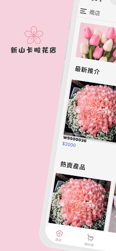 Android application 新山卡啦 screenshort