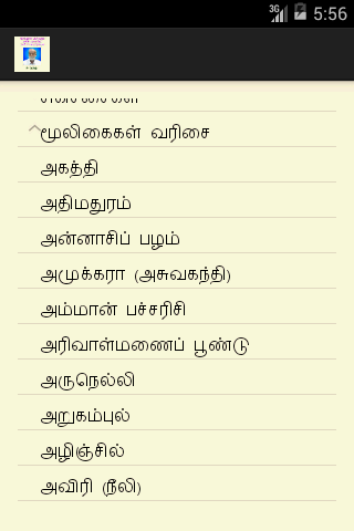 மூலிகை மருந்துகள் Screen 3