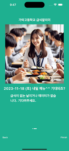 Android application 가락고 급식 screenshort