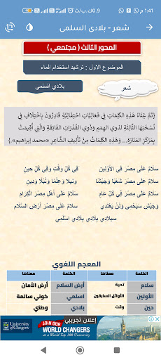 مذكرات عربي رابعة ترم ثاني Screen 3