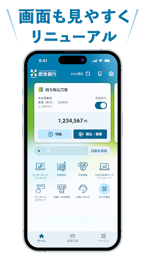 肥後銀行アプリ Screen 2