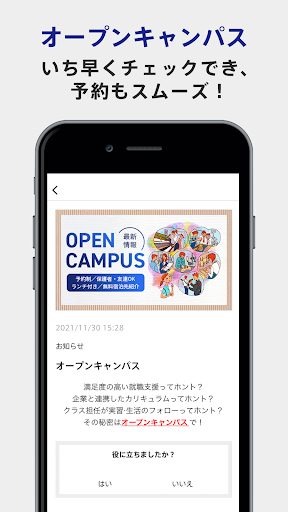 中部楽器技術専門学校公式アプリ Screen 3