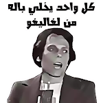Cover Image of डाउनलोड Animated funny Arabic stickers  APK