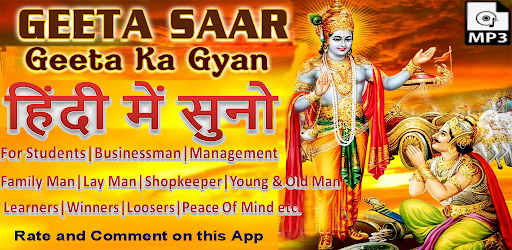 Bhagavad Gita in Hindi MP3 Screen 3