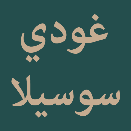 Nazm Ngudi Susilo logo