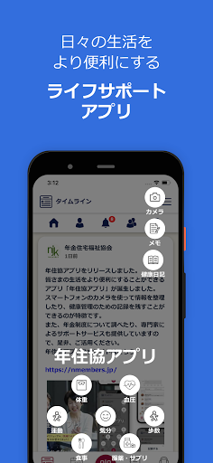 Android application 年住協アプリ screenshort