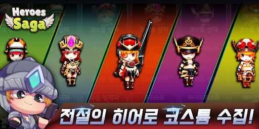 히어로즈 사가  방치형 키우기