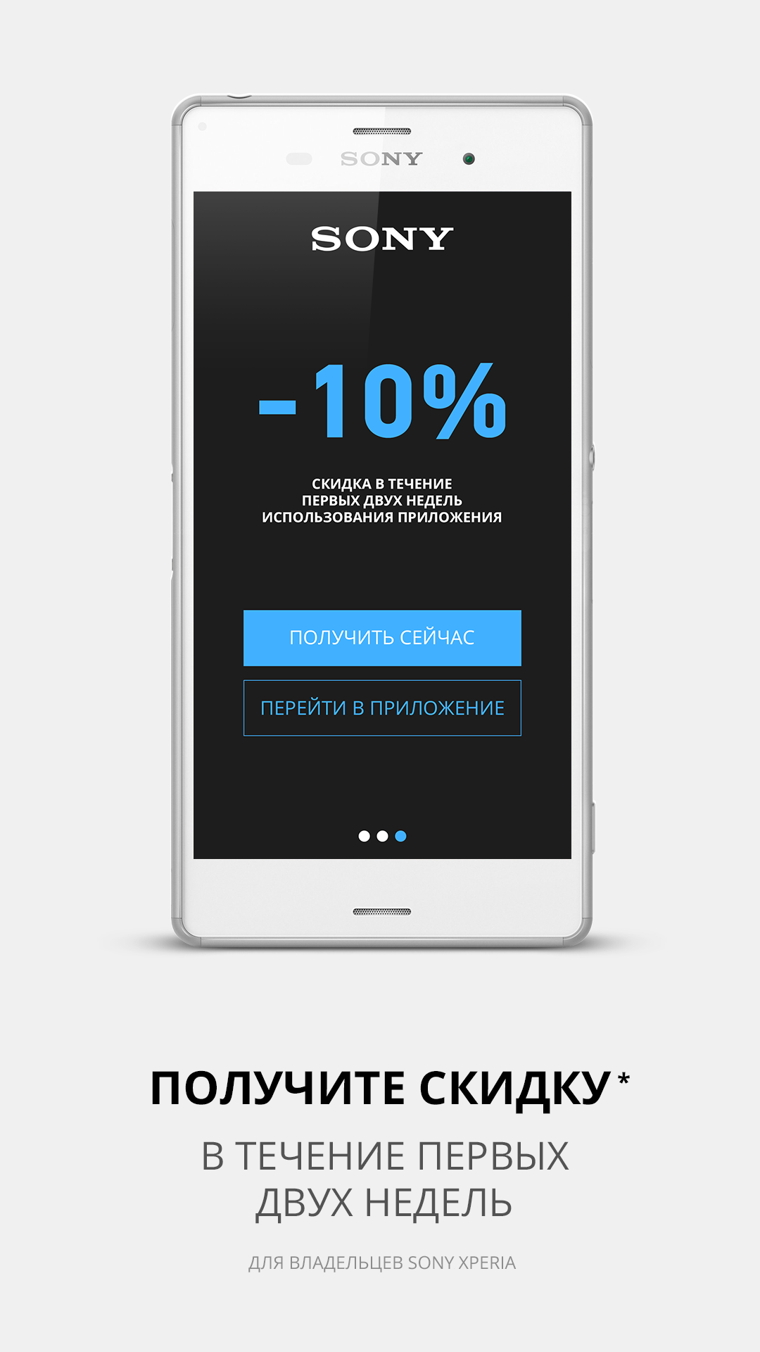 Android application Магазин аксессуаров Xperia™ screenshort
