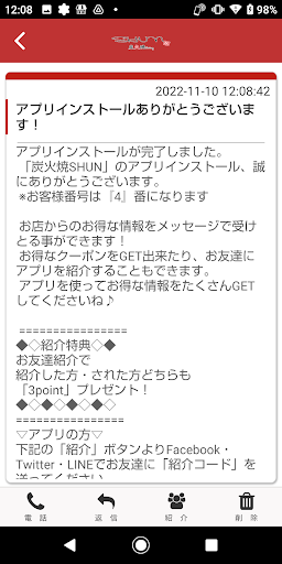 炭火焼SHUN Screen 2