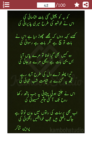 100 Most Famous Urdu Ghazals Screen 2
