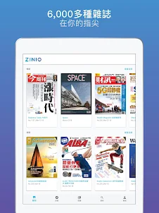 ZINIO - 雜誌的書報攤