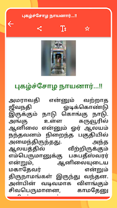 Naayanmaargal Tamilのおすすめ画像5